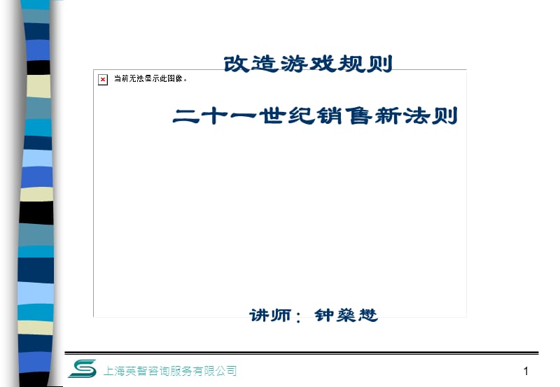 《改造游戏规则》PPT课件.ppt_第1页