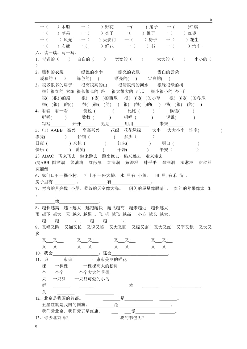 部编部编版一年级上册语文复习资料汇总教案_第3页