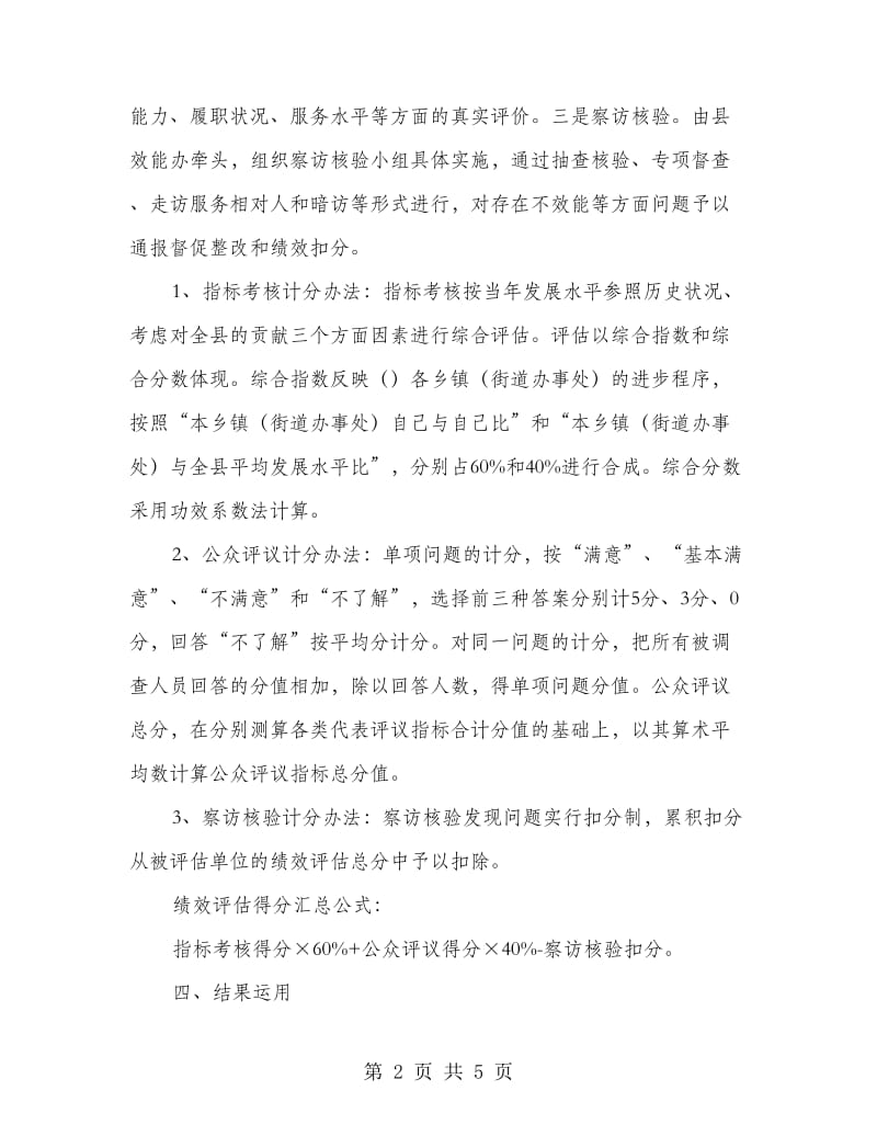 乡镇绩效评估方案.doc_第2页