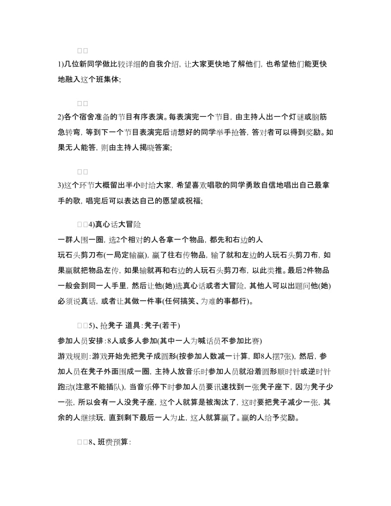 中秋活动策划方案4篇.doc_第2页