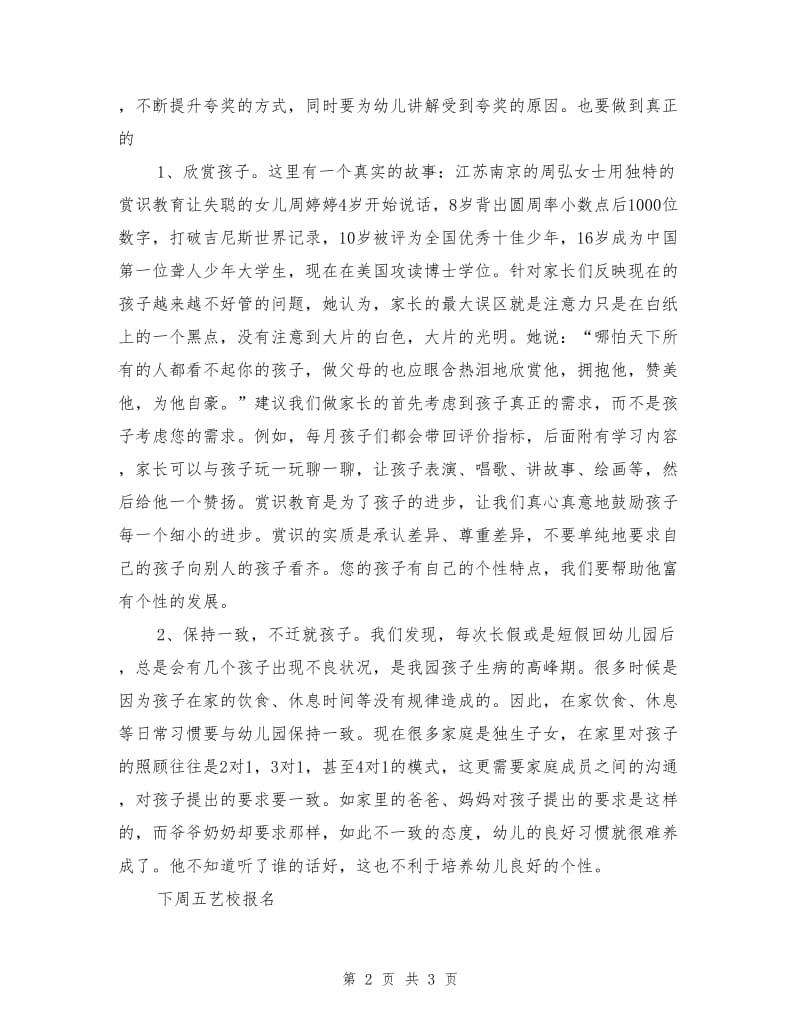 小班下学期家长会发言稿.doc_第2页