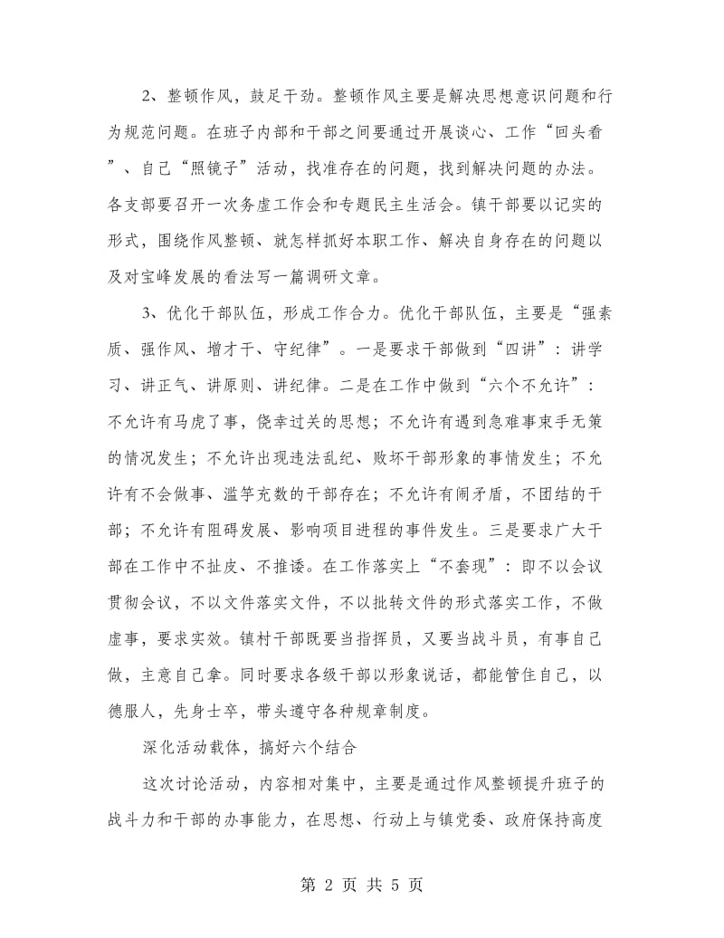 村镇靓丽风景线建设方案.doc_第2页