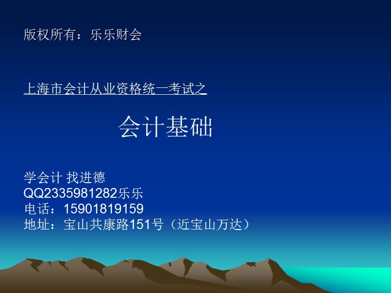 上海会计上岗证会计基础讲义-哦牛会计培训友情奉献.ppt_第1页