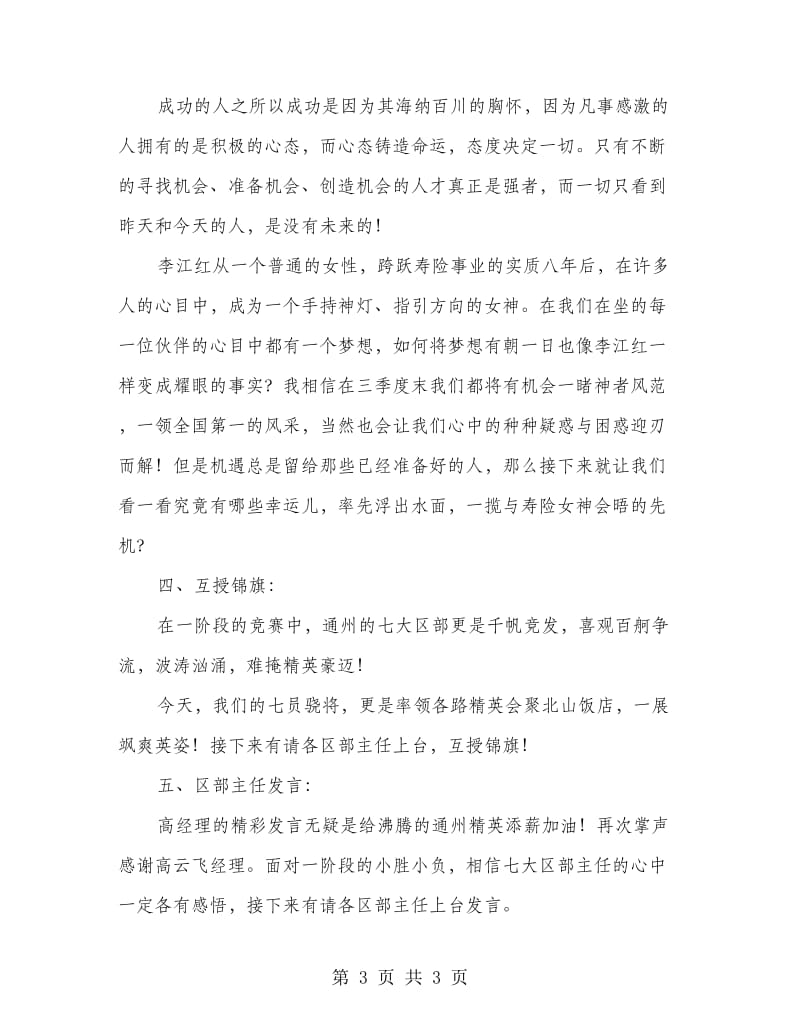 营销公司启动大会主持稿.doc_第3页