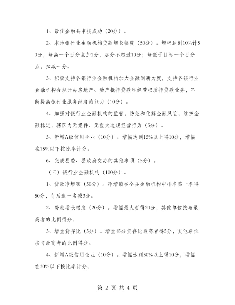 金融支持经济发展考评制度.doc_第2页