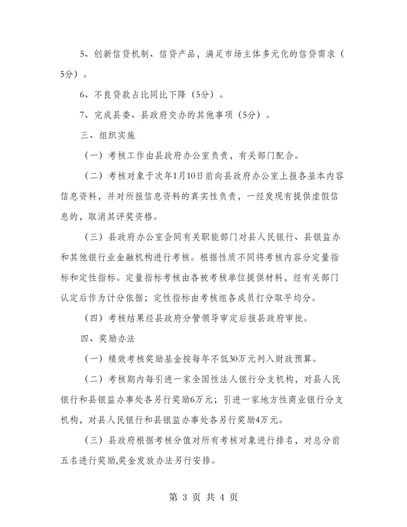 金融支持经济发展考评制度.doc_第3页