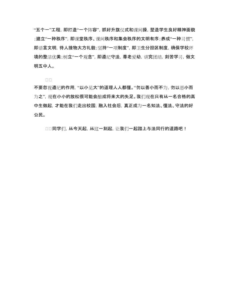 法制教育国旗下讲话2篇.doc_第3页