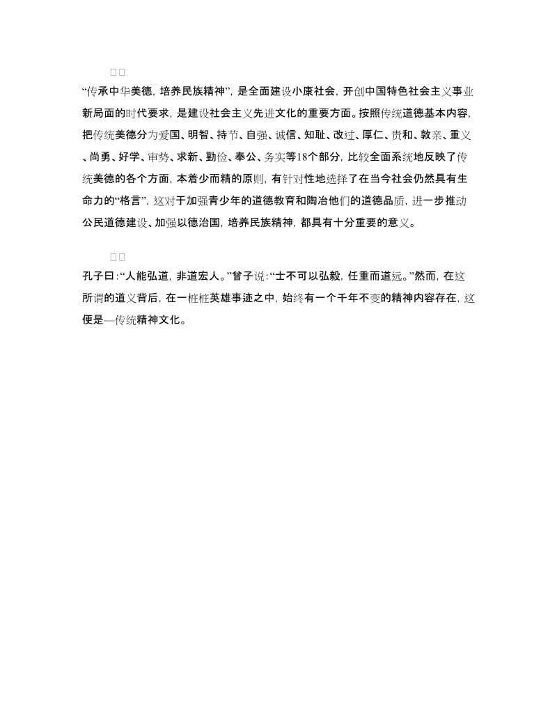 最新文明道德演讲稿：弘扬中国传统文化.doc_第2页