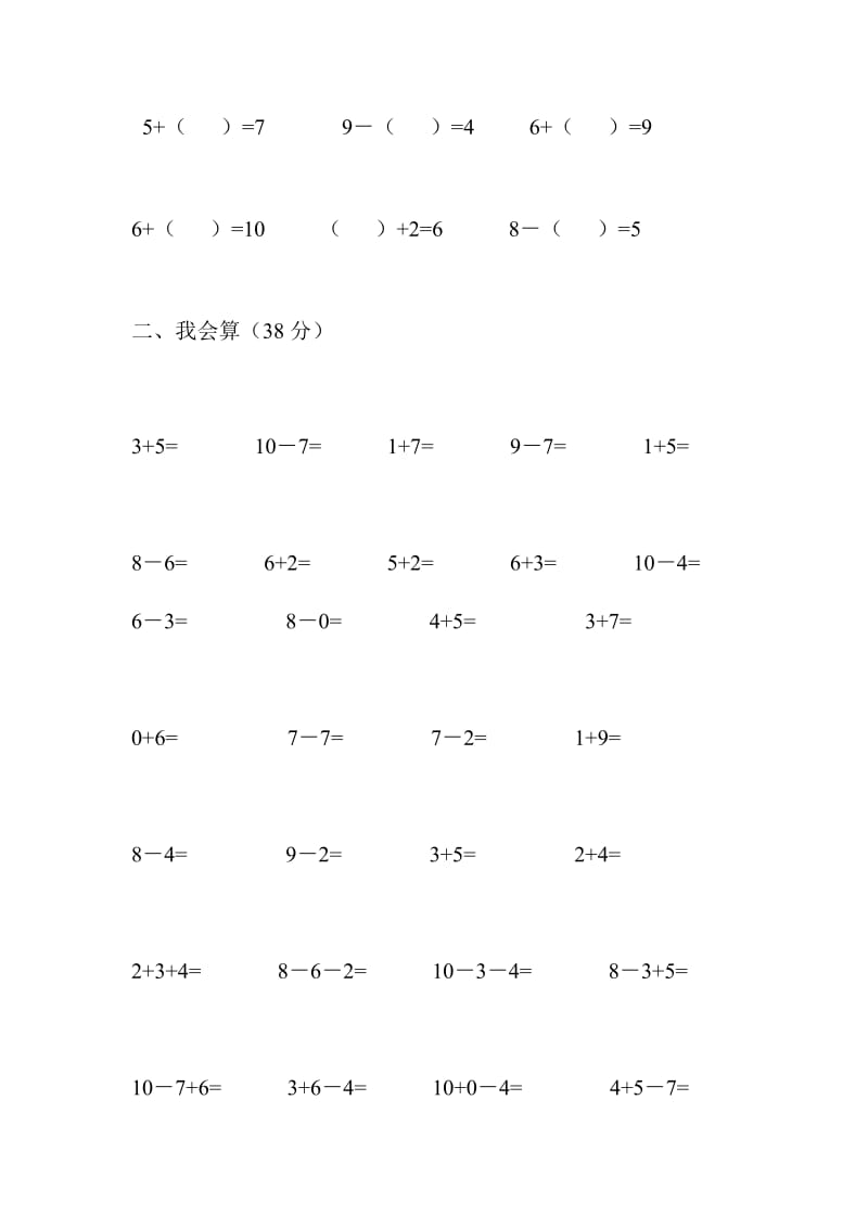 2019年人教版小学一年级上学期数学期末试题两份_第2页