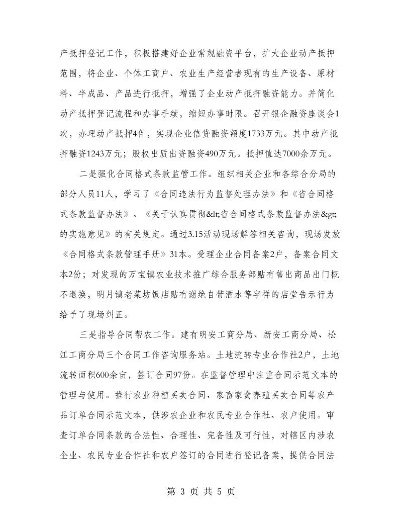 市场规范管理科工作总结.doc_第3页