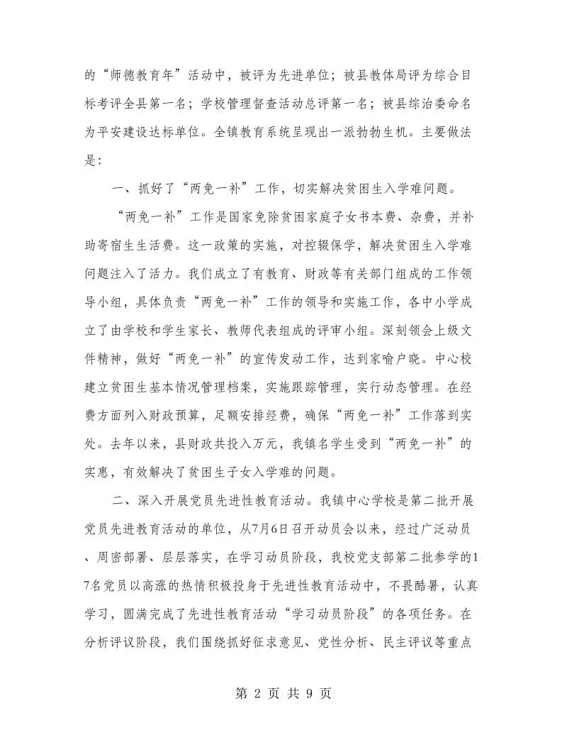 教师节庆祝会上讲话材料.doc_第2页