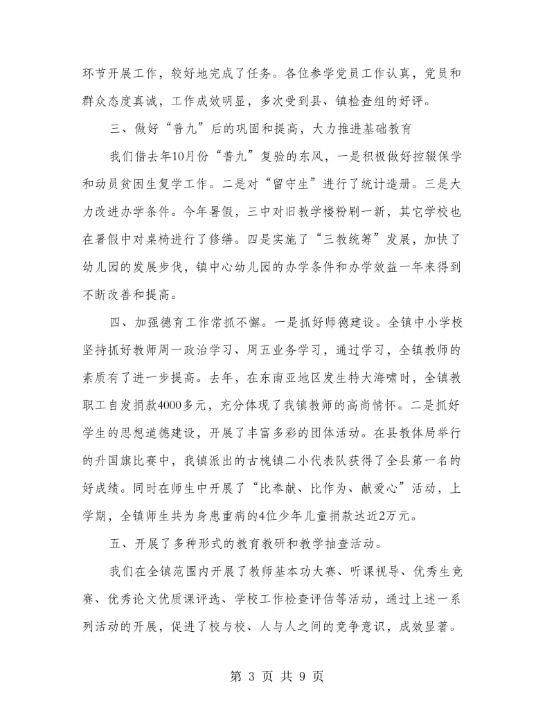 教师节庆祝会上讲话材料.doc_第3页