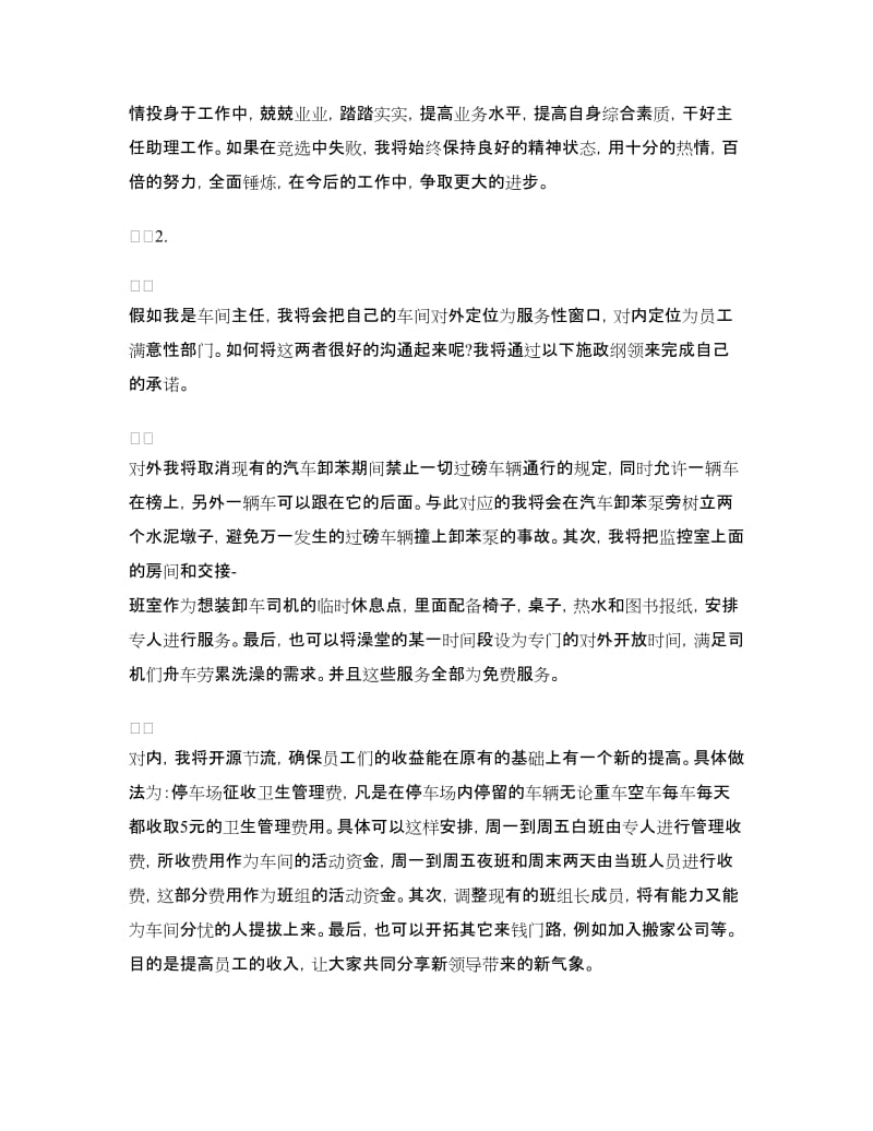 车间主任就职发言稿.doc_第2页