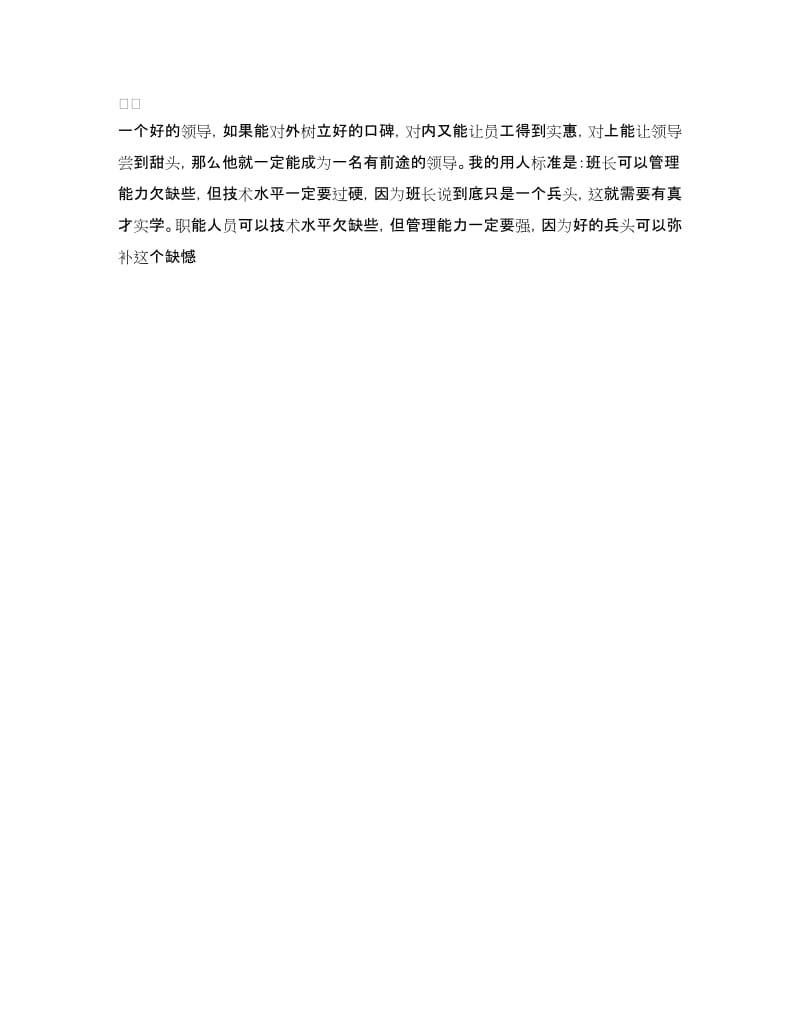 车间主任就职发言稿.doc_第3页