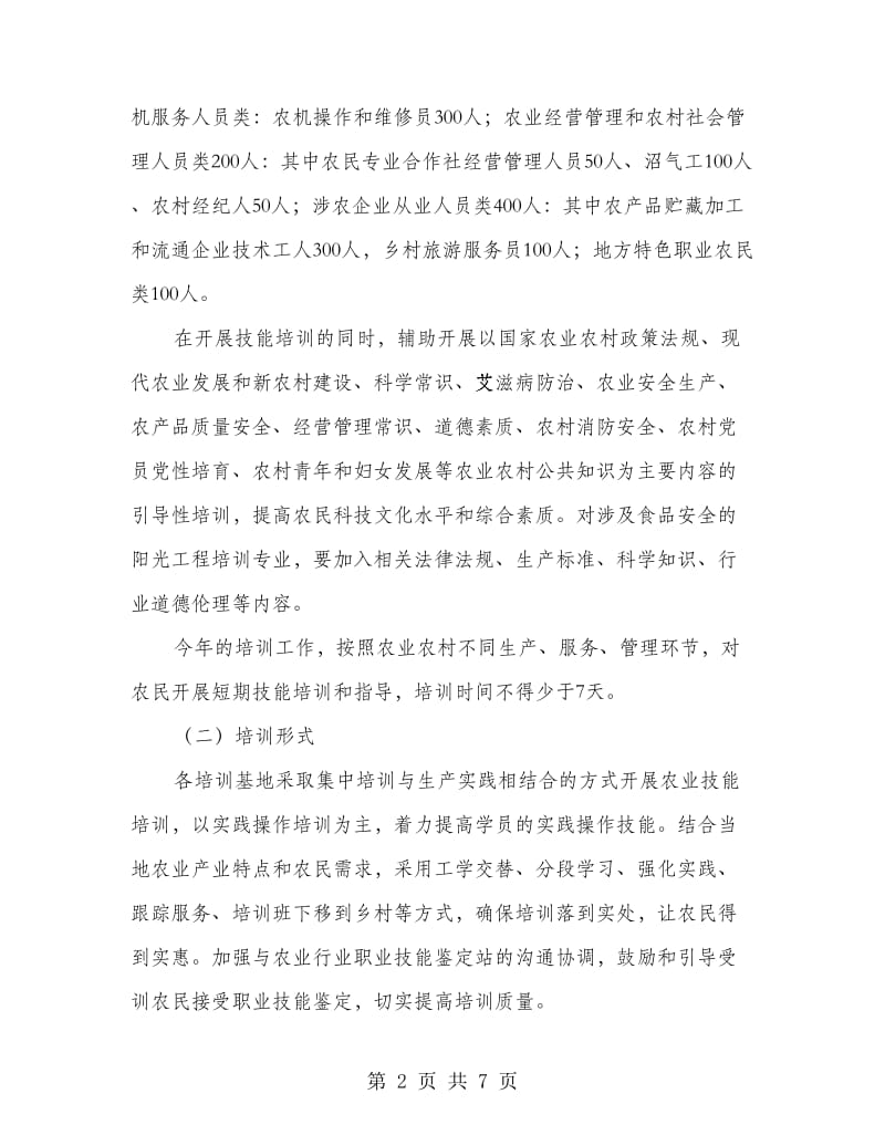 村委劳动力培训方案.doc_第2页