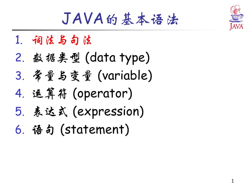 《JAVA语言程序设计》第2章.ppt_第1页