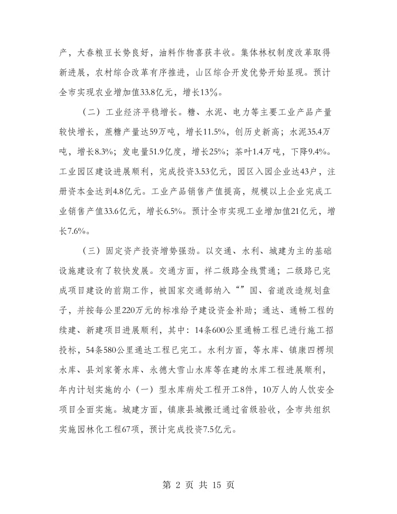 市委理论学习会议县长讲话.doc_第2页