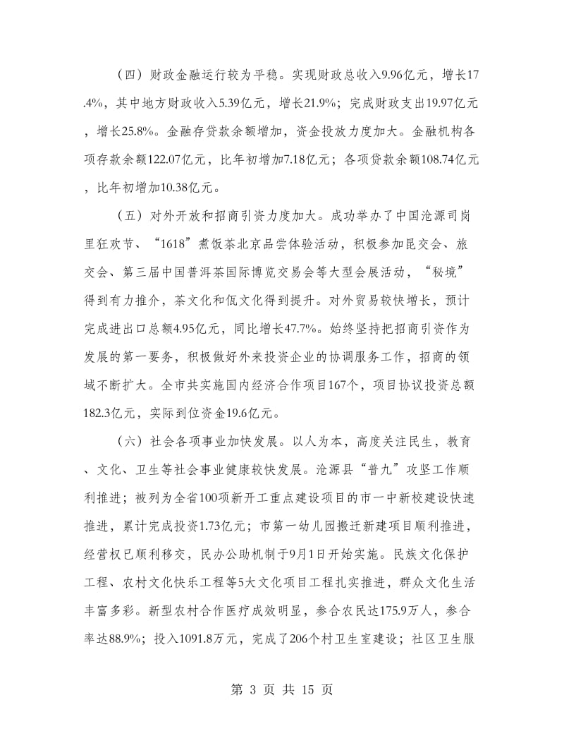 市委理论学习会议县长讲话.doc_第3页