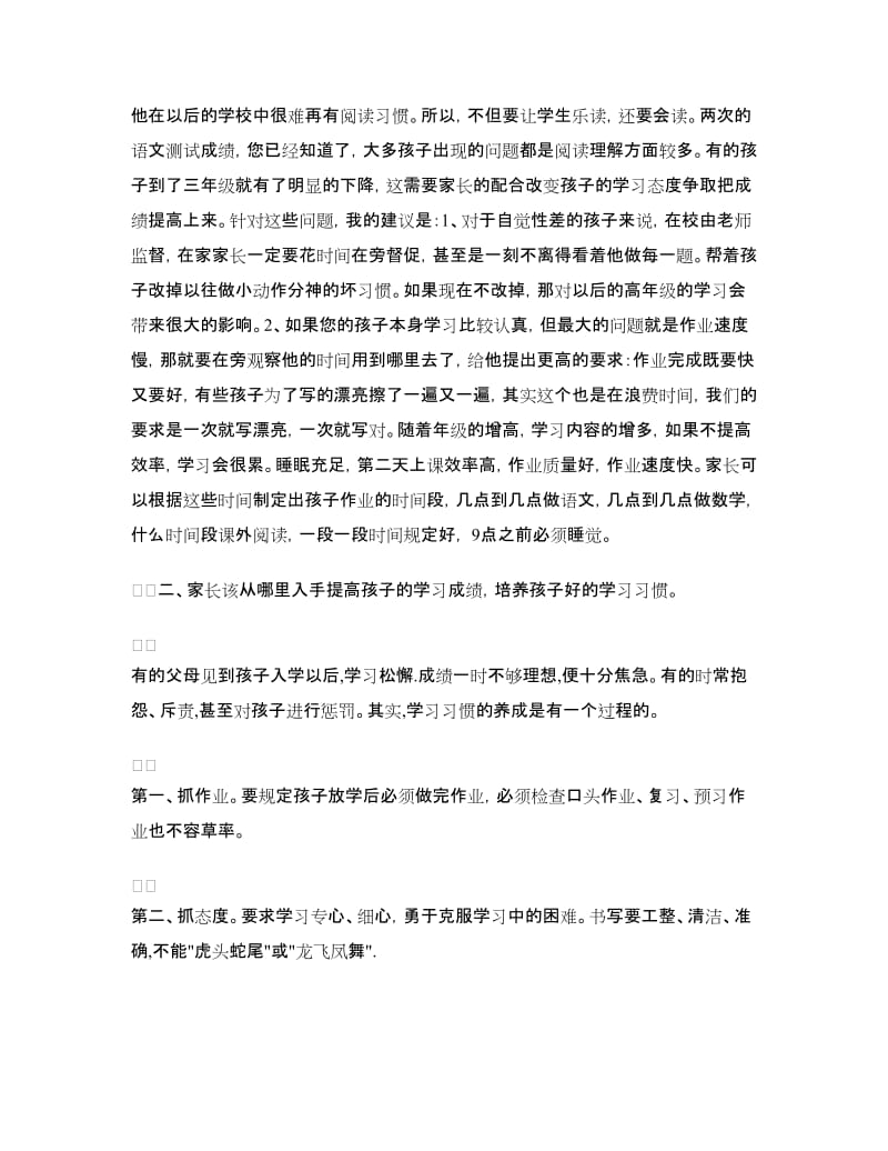 家长会教师发言稿：新学期家长会发言稿.doc_第3页