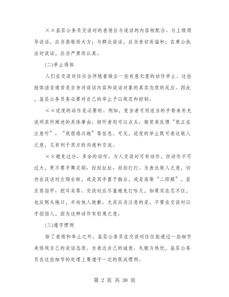 公务员语言礼仪规范知识.doc_第2页