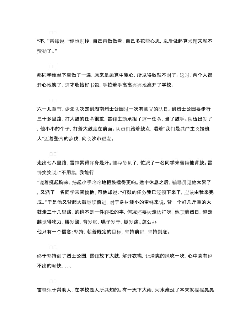 雷锋日演讲稿：被遗忘的故事.doc_第2页