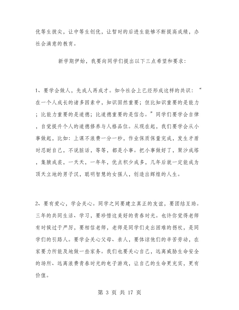 高中春季开学典礼领导讲话稿.doc_第3页