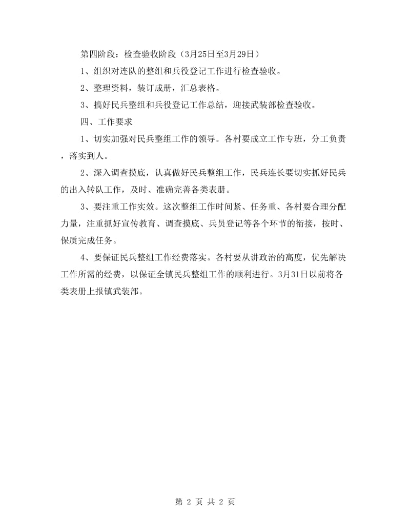 民兵组织整治方案.doc_第2页