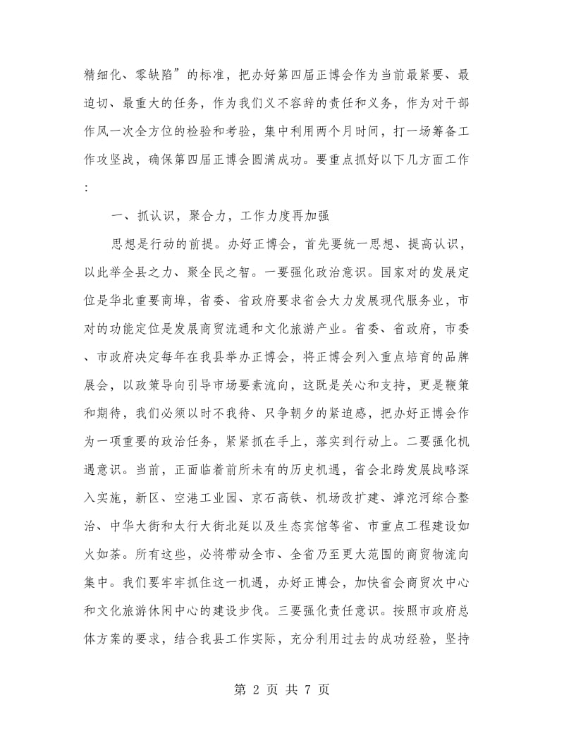 小商品博览会动员会上领导讲话.doc_第2页