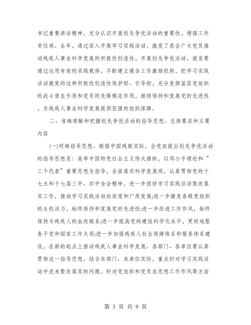 残联争优创先活动大会领导讲话.doc_第3页