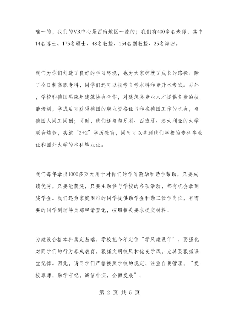 新生开学典礼暨军训动员大会发言稿.doc_第2页