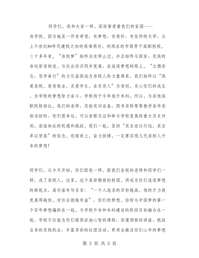 新生开学典礼暨军训动员大会发言稿.doc_第3页