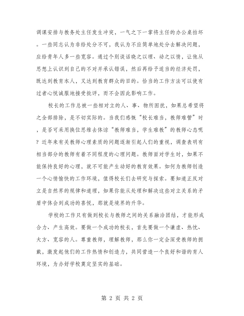 学校校长尊师重教演讲稿.doc_第2页