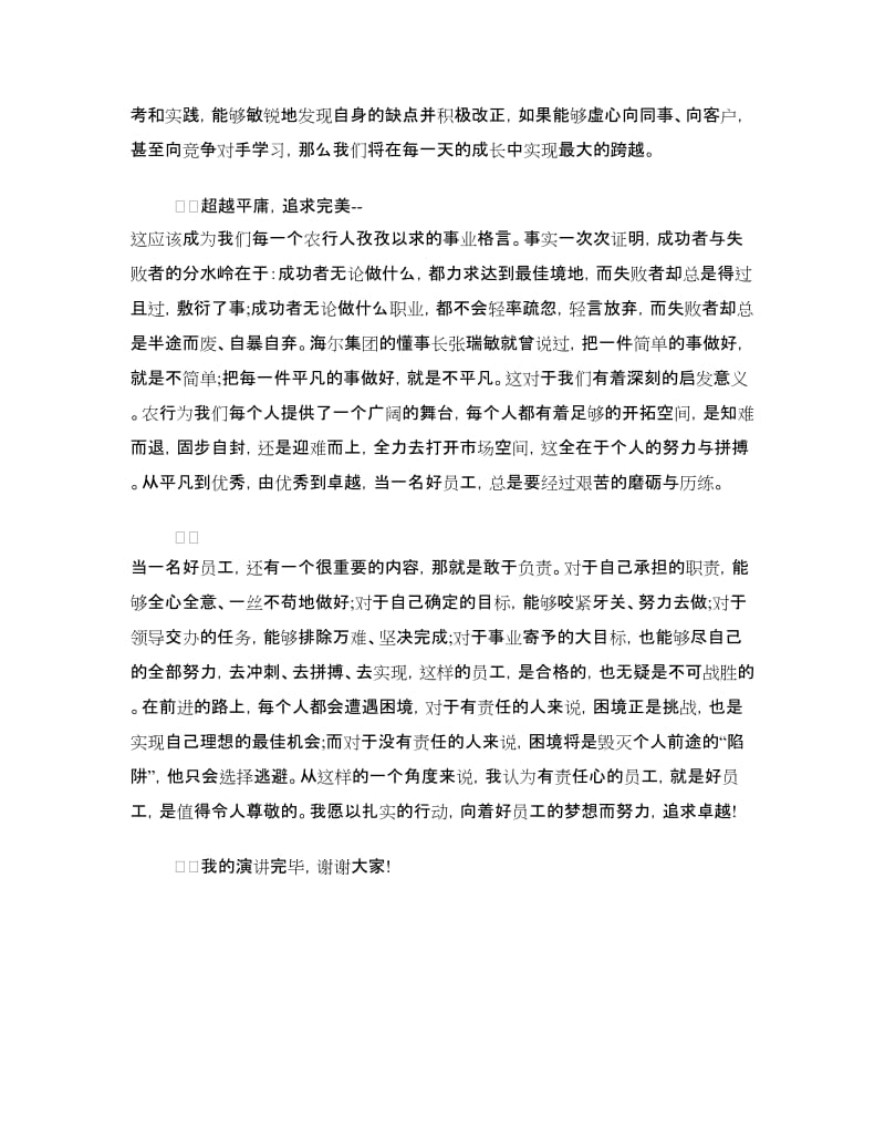 银行爱岗敬业演讲稿 立足本职追求卓越.doc_第2页