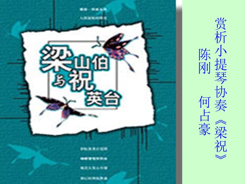 《音乐欣赏》第十七讲.ppt_第1页