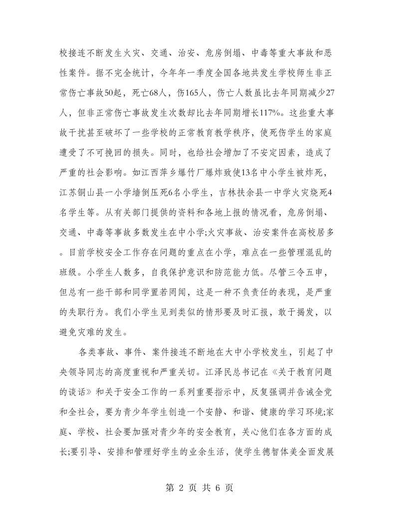 教育局干部完善学生安全管理讲话.doc_第2页