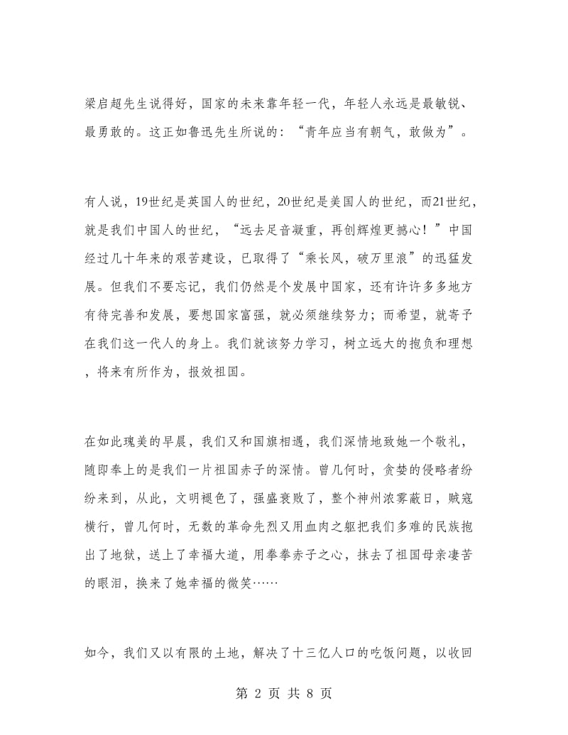 国庆节校长发言稿范文.doc_第2页