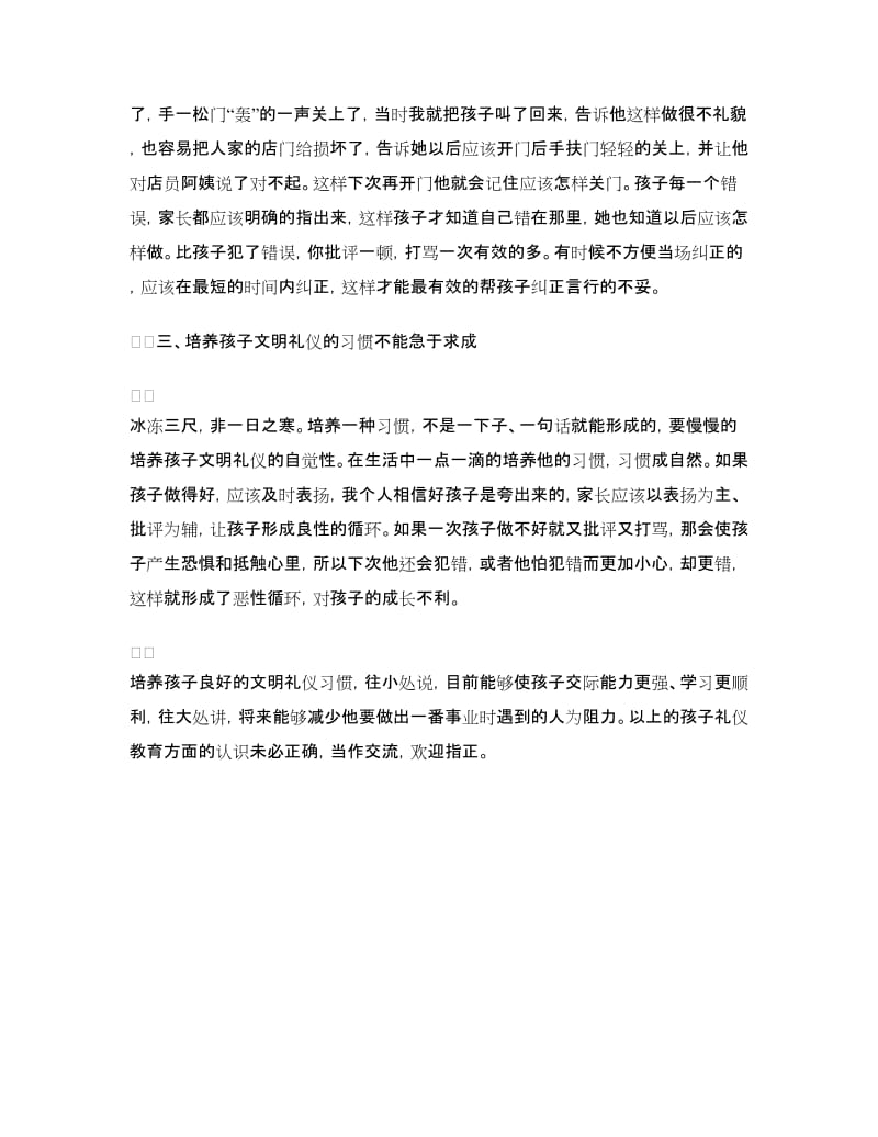 文明礼仪发言稿.doc_第2页