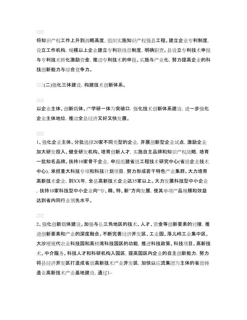 某县落实国家技术创新工程试点工作的实施方案.doc_第2页