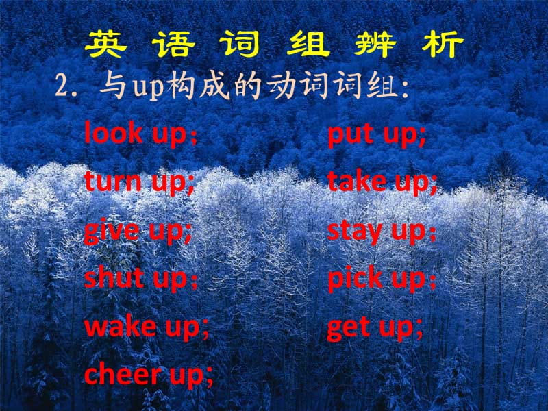 《英语词组辨析》PPT课件.ppt_第2页