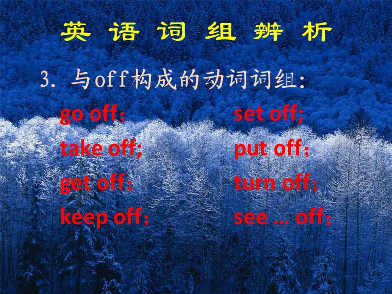 《英语词组辨析》PPT课件.ppt_第3页