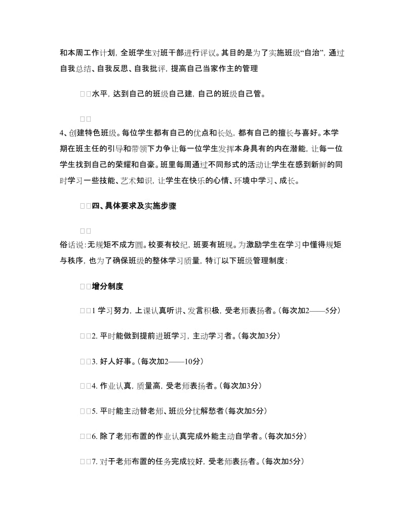 省元头学校六一班班级建设实施方案.doc_第2页