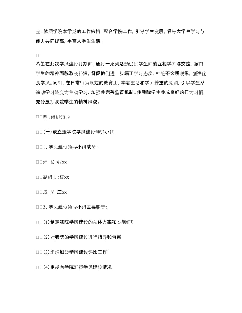 法学院学风建设月活动方案.doc_第2页