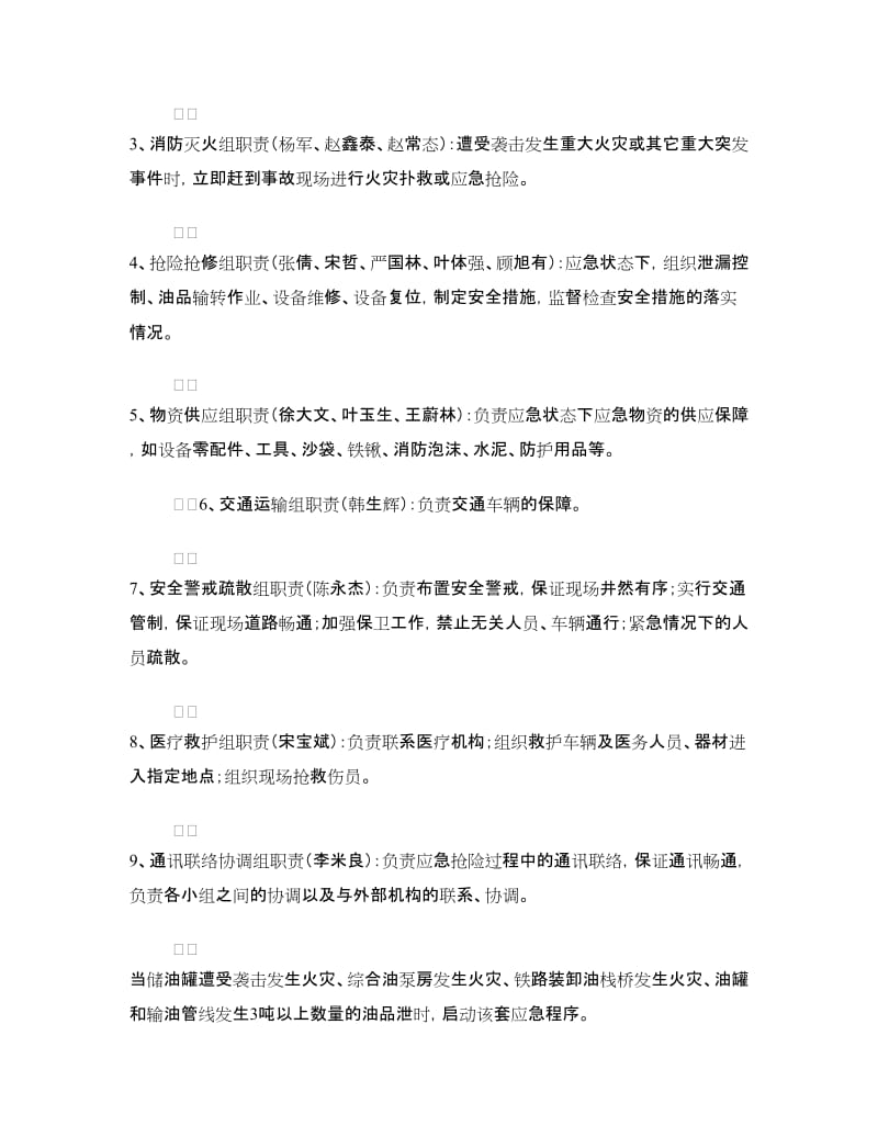 油库重大火灾事故应急预案.doc_第2页