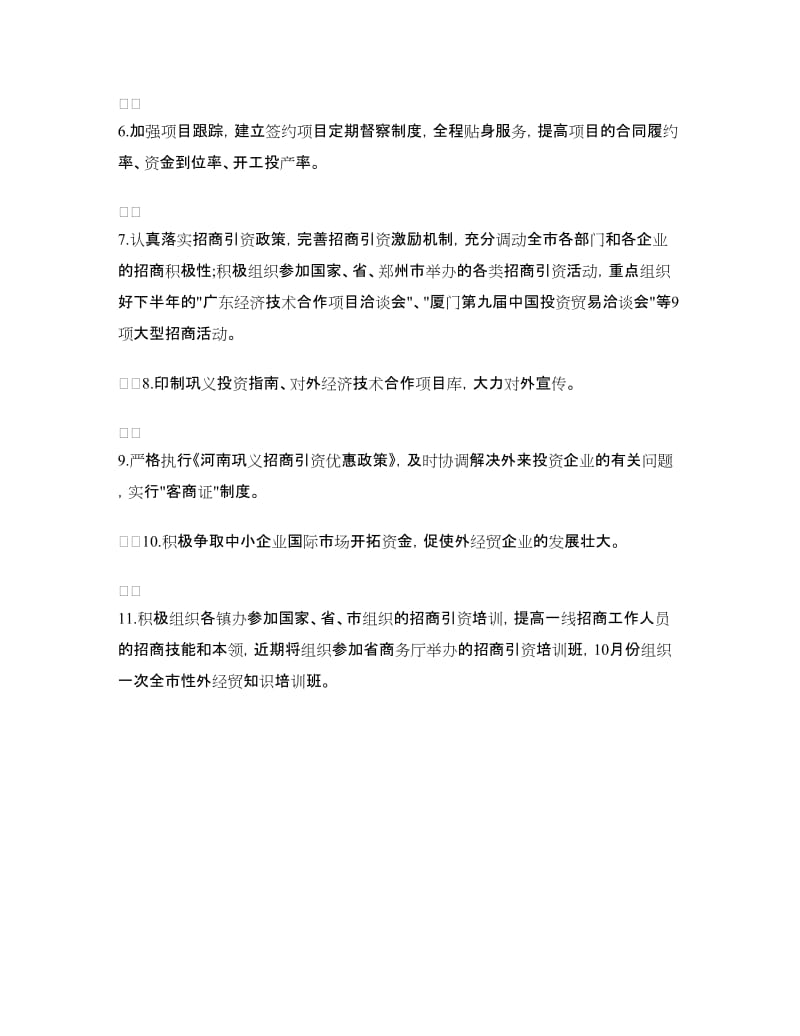 商务局的整改方案工作报告.doc_第2页