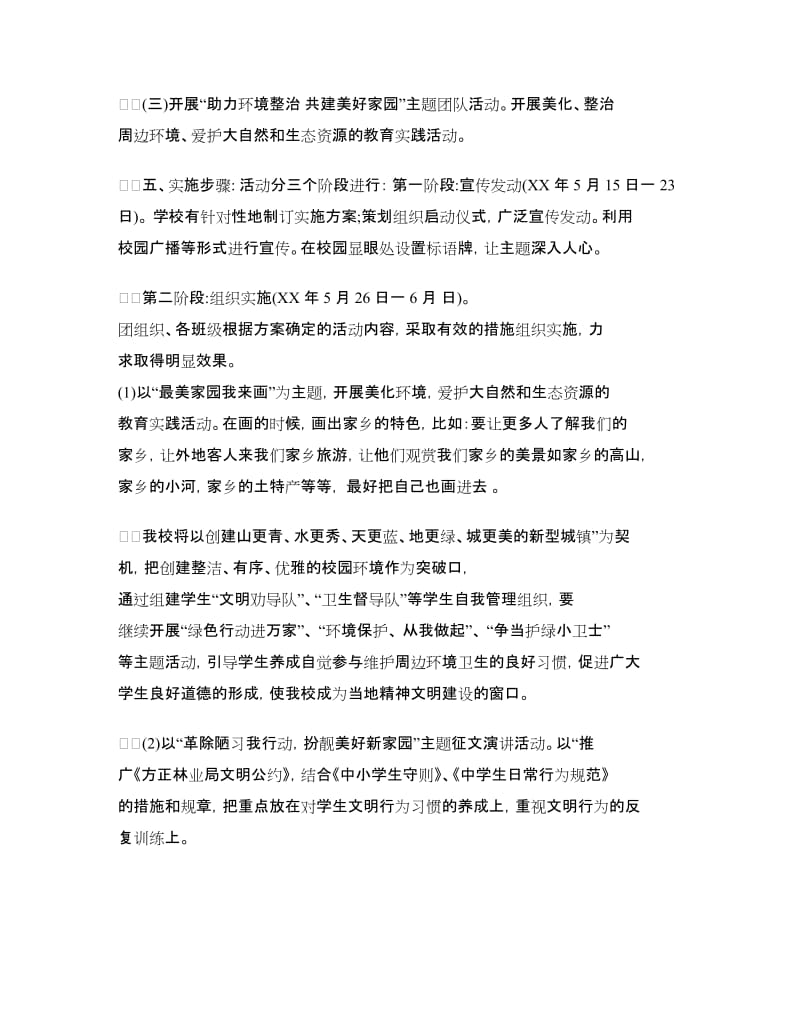 “热爱家乡”主题班会活动方案.doc_第2页