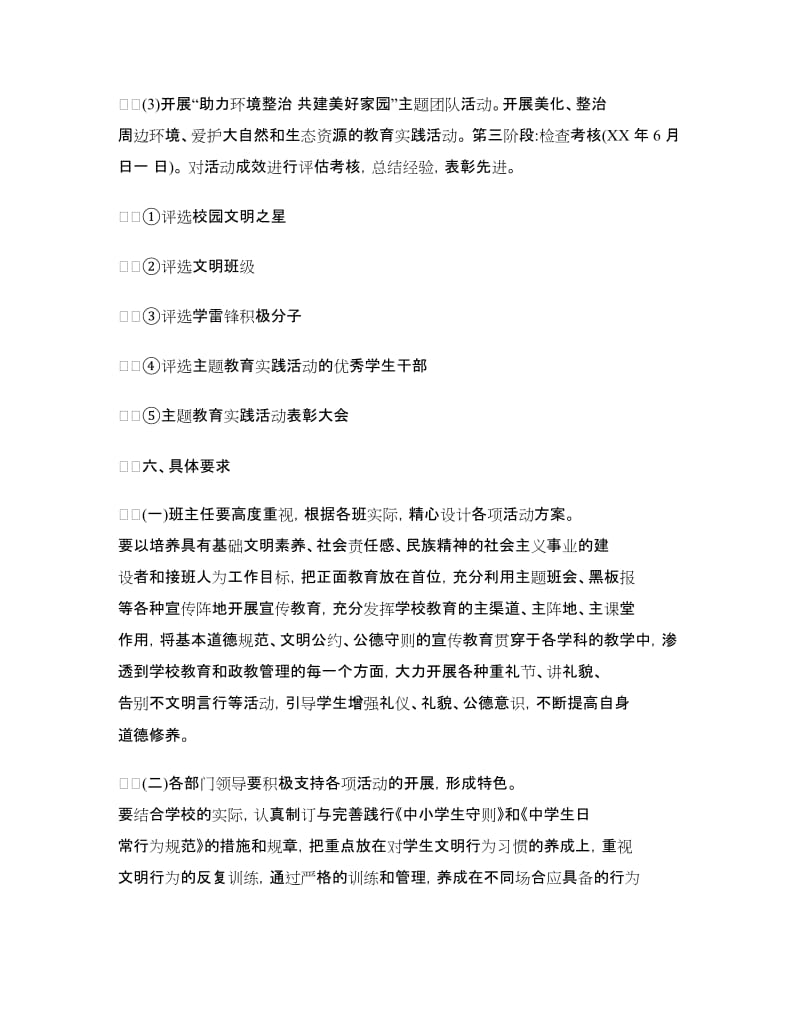 “热爱家乡”主题班会活动方案.doc_第3页