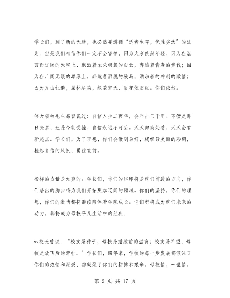 大学优秀毕业生毕业典礼发言稿.doc_第2页