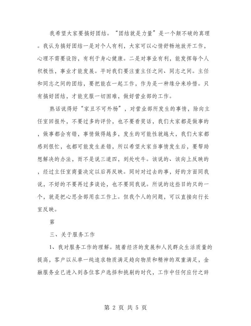 银行营业部新班子会议主持.doc_第2页