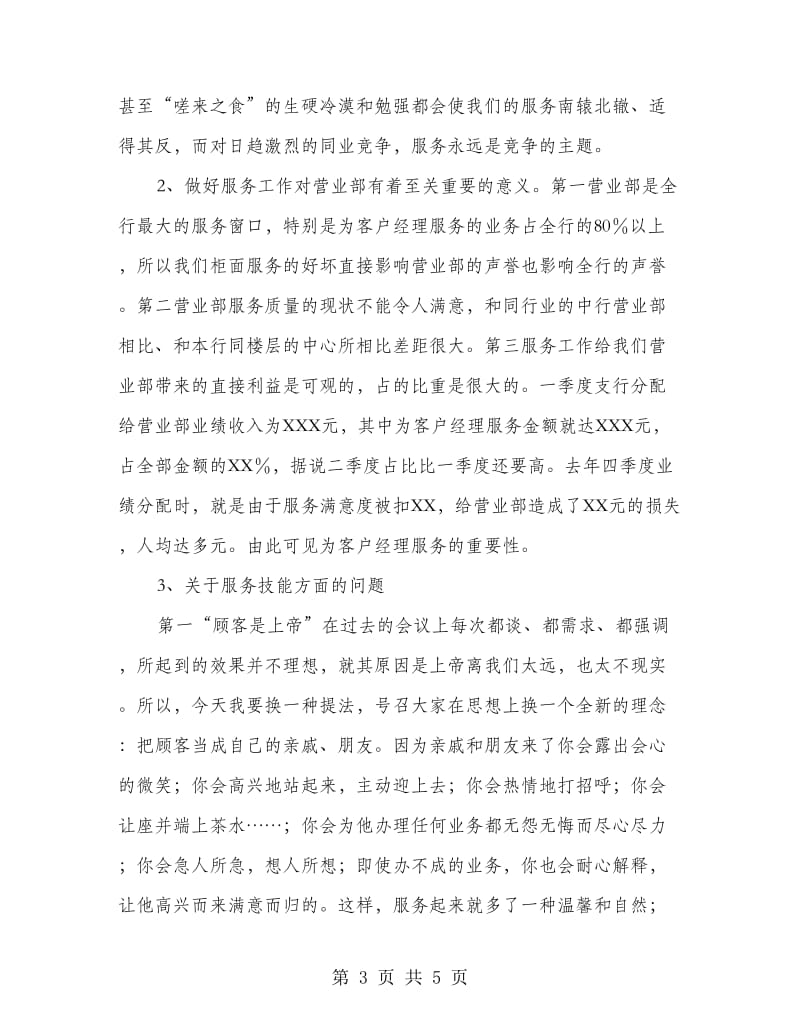 银行营业部新班子会议主持.doc_第3页