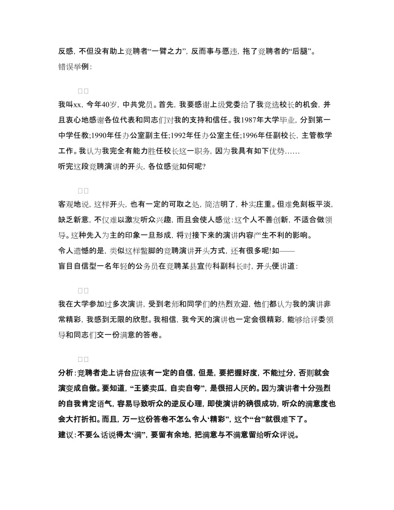 竞聘演讲稿的精彩开场方式.doc_第2页